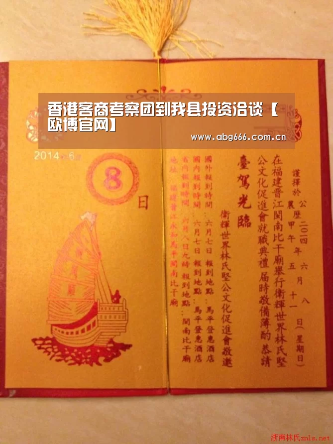 香港客商考察团到我县投资洽谈【欧博官网】(图1) abg欧博官网