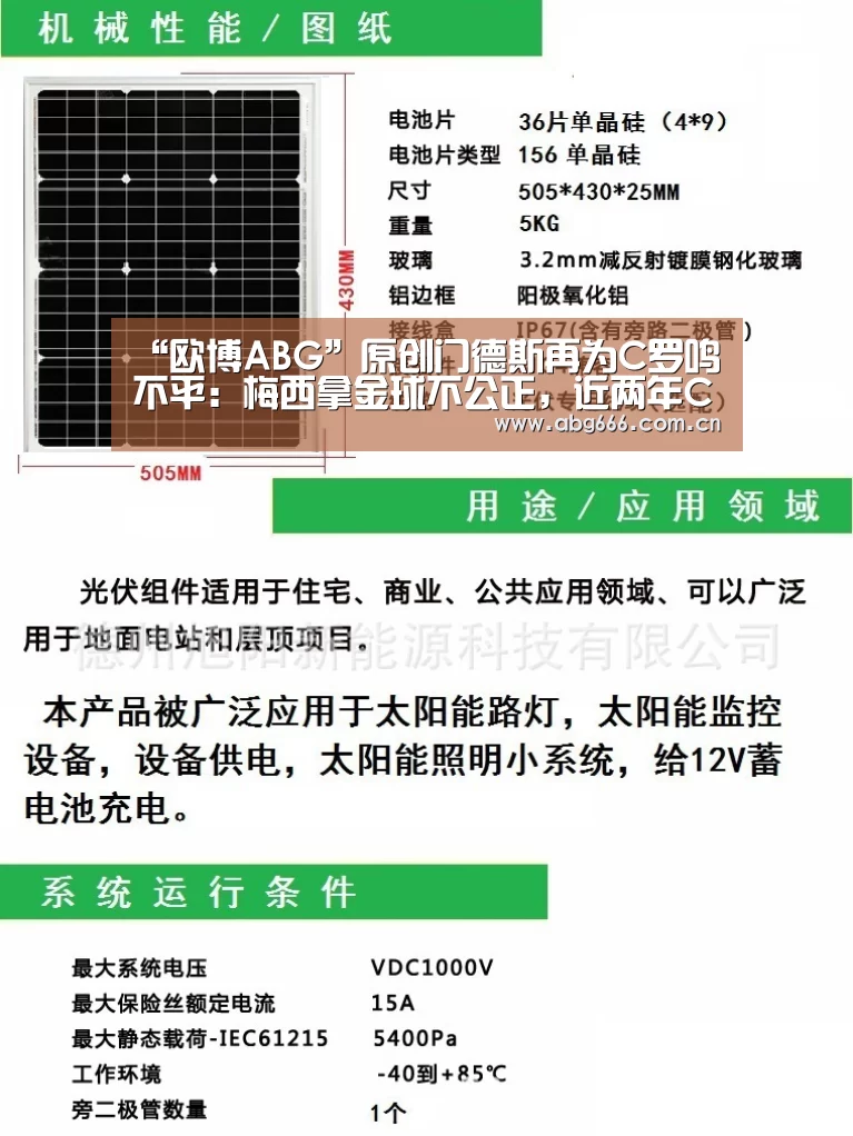 “欧博ABG”原创门德斯再为C罗鸣不平:梅西拿金球不公正,近两年C罗至少该拿一次(图1) 欧博登入