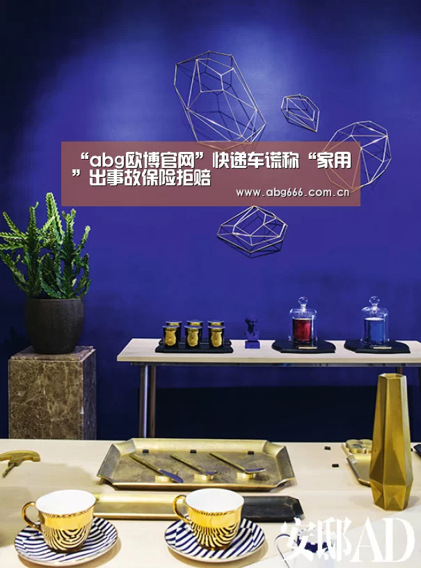 “abg欧博官网”快递车谎称“家用”出事
