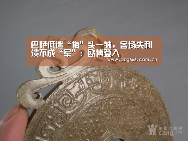 巴萨低迷“梅”头一皱,客场失利溃不成“军”:欧博登入(图1) 欧博官网