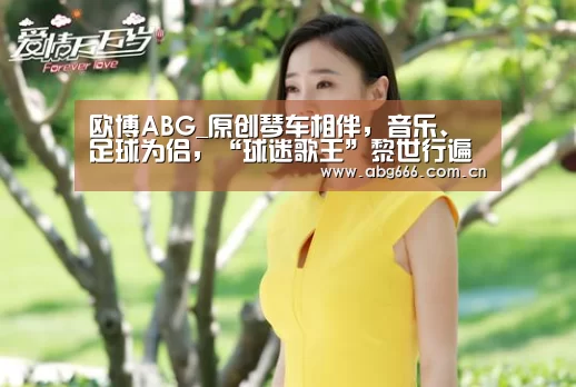 abg欧博官网